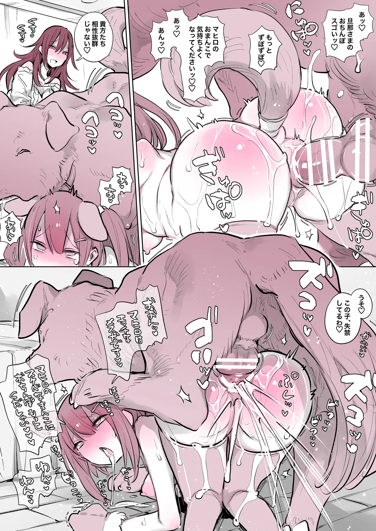畜えちSkebまとめ3 - page19