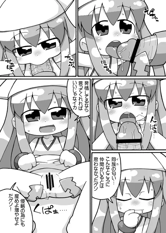 アニメ化じゃなイカ？ - page3