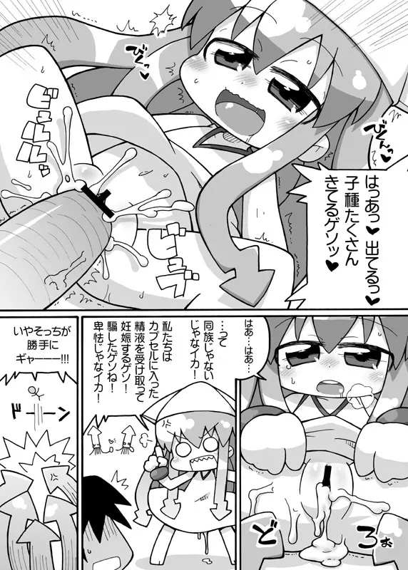 アニメ化じゃなイカ？ - page6