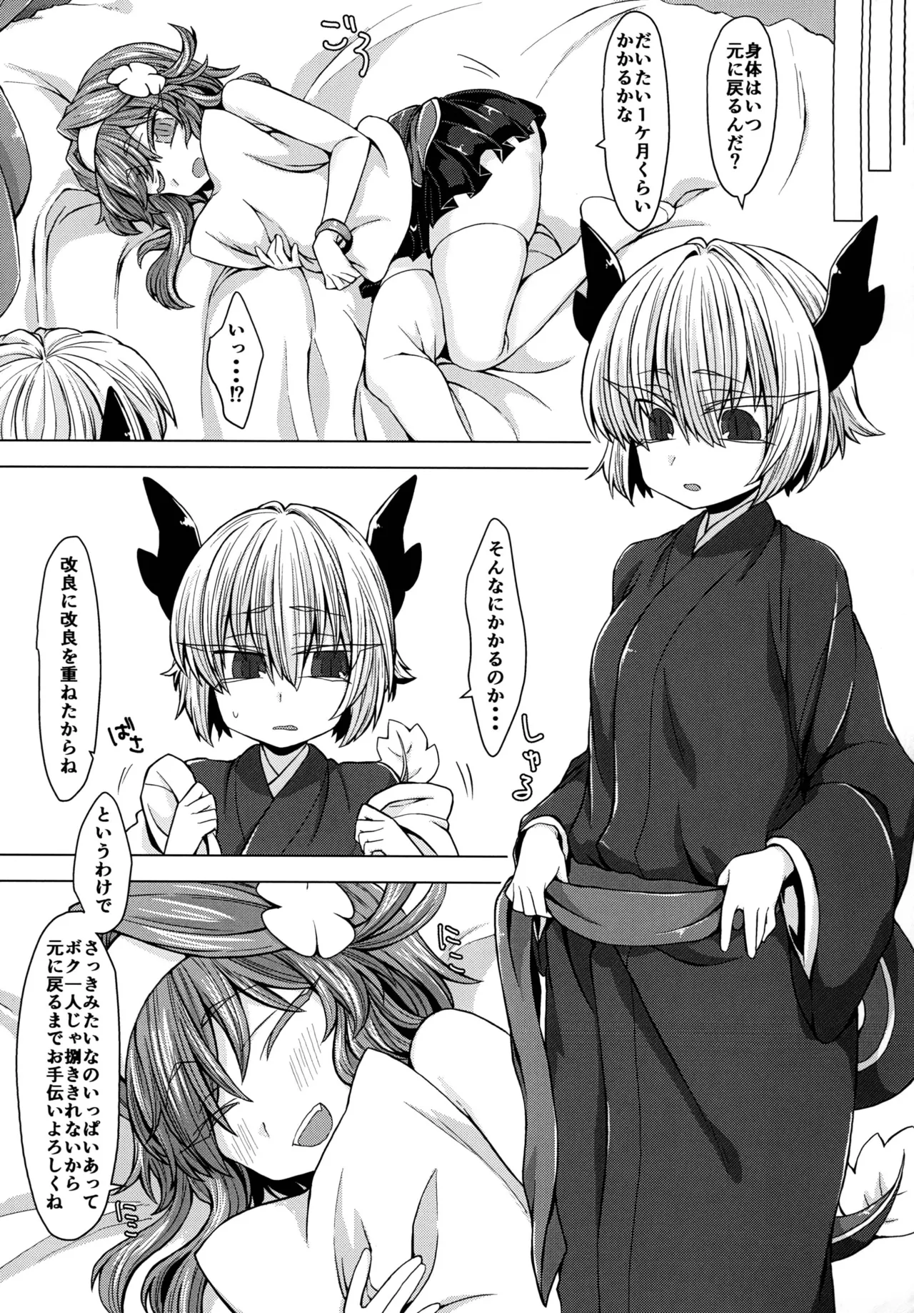 アコサマ。その4 - page27