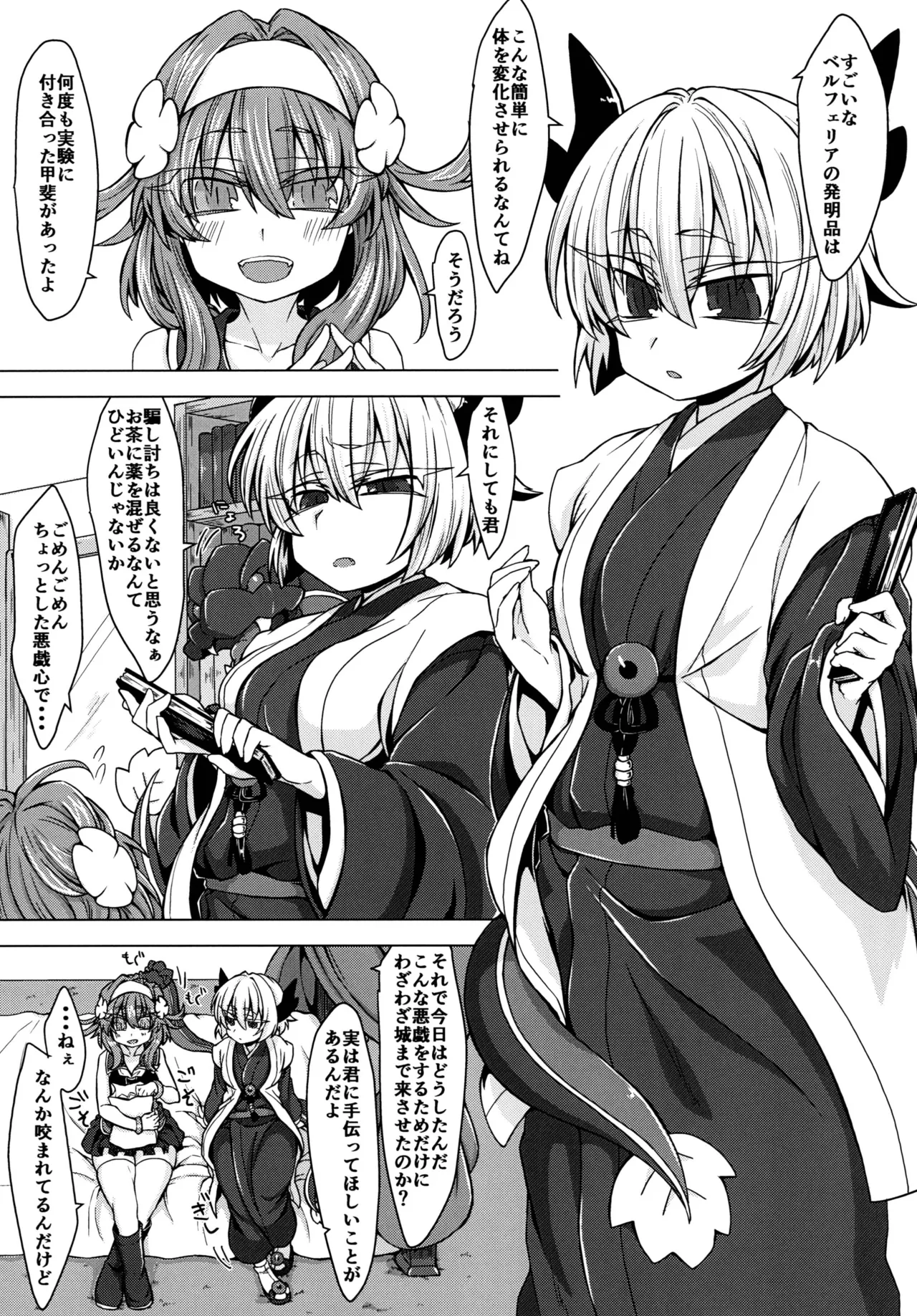 アコサマ。その4 - page3