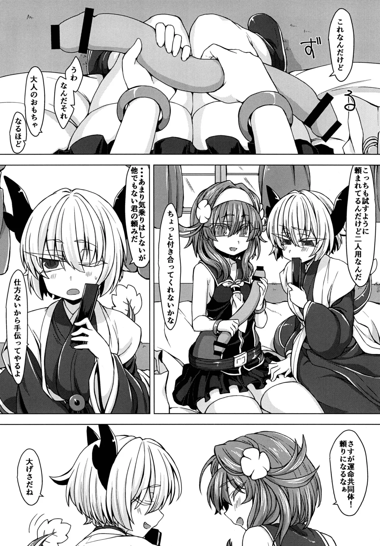 アコサマ。その4 - page4