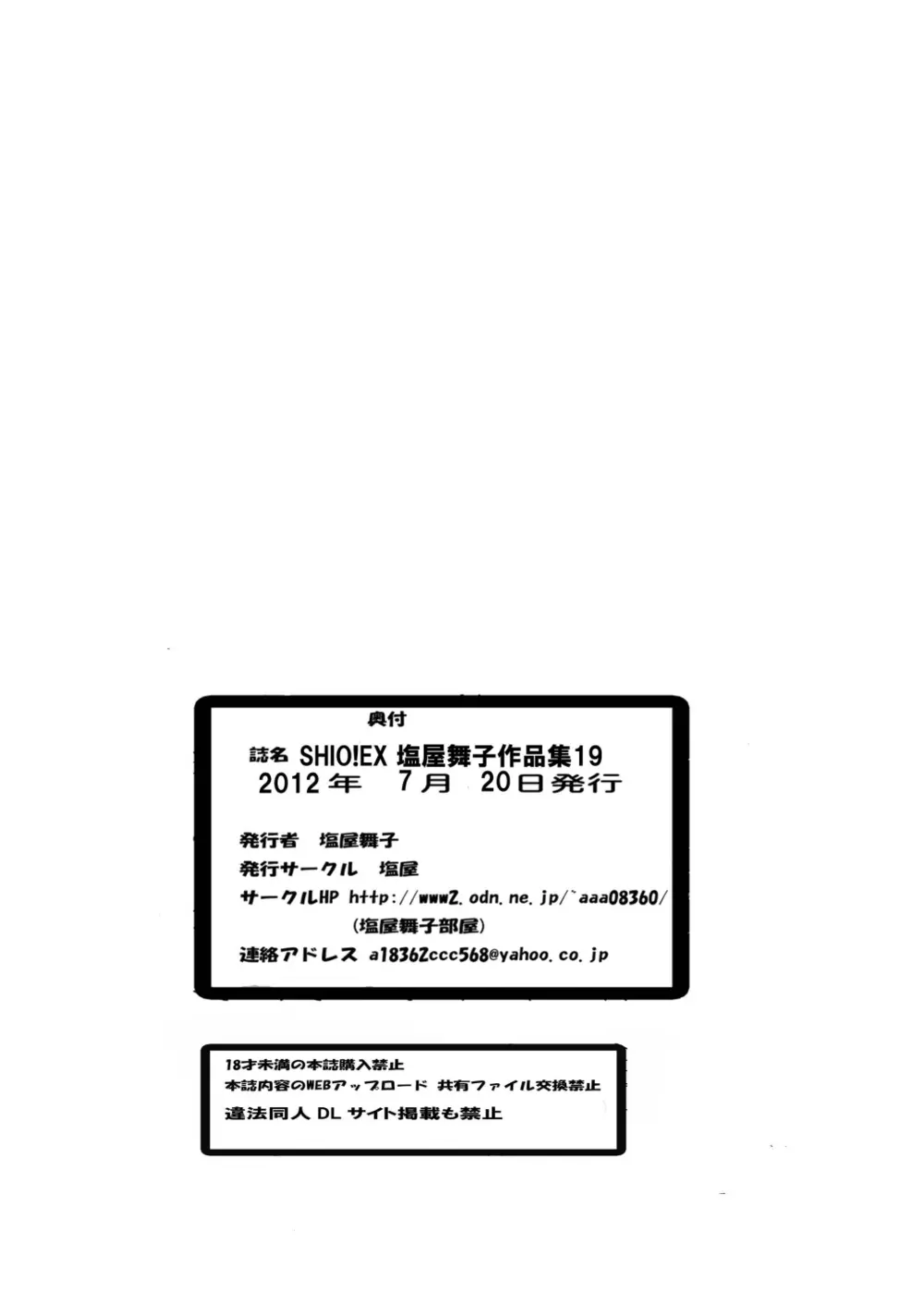 SHIO!EX 19 - page18