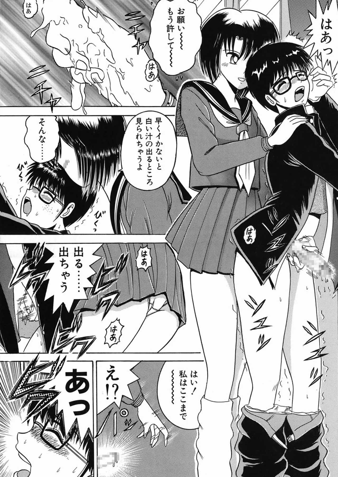 SHIO!EX 21 - page27