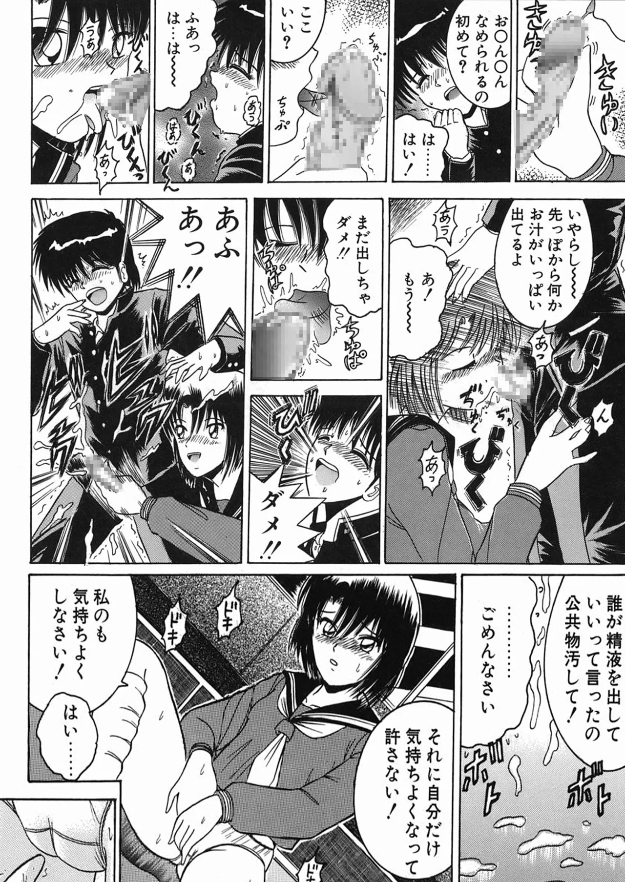 SHIO!EX 21 - page36