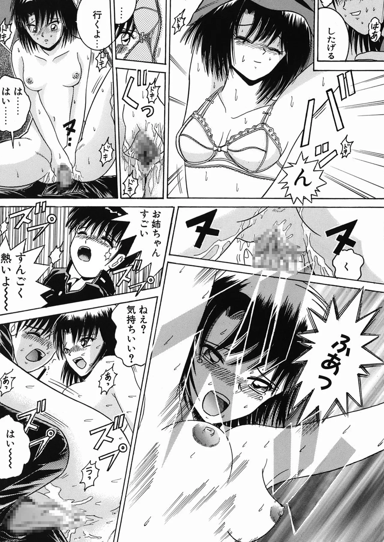 SHIO!EX 21 - page38