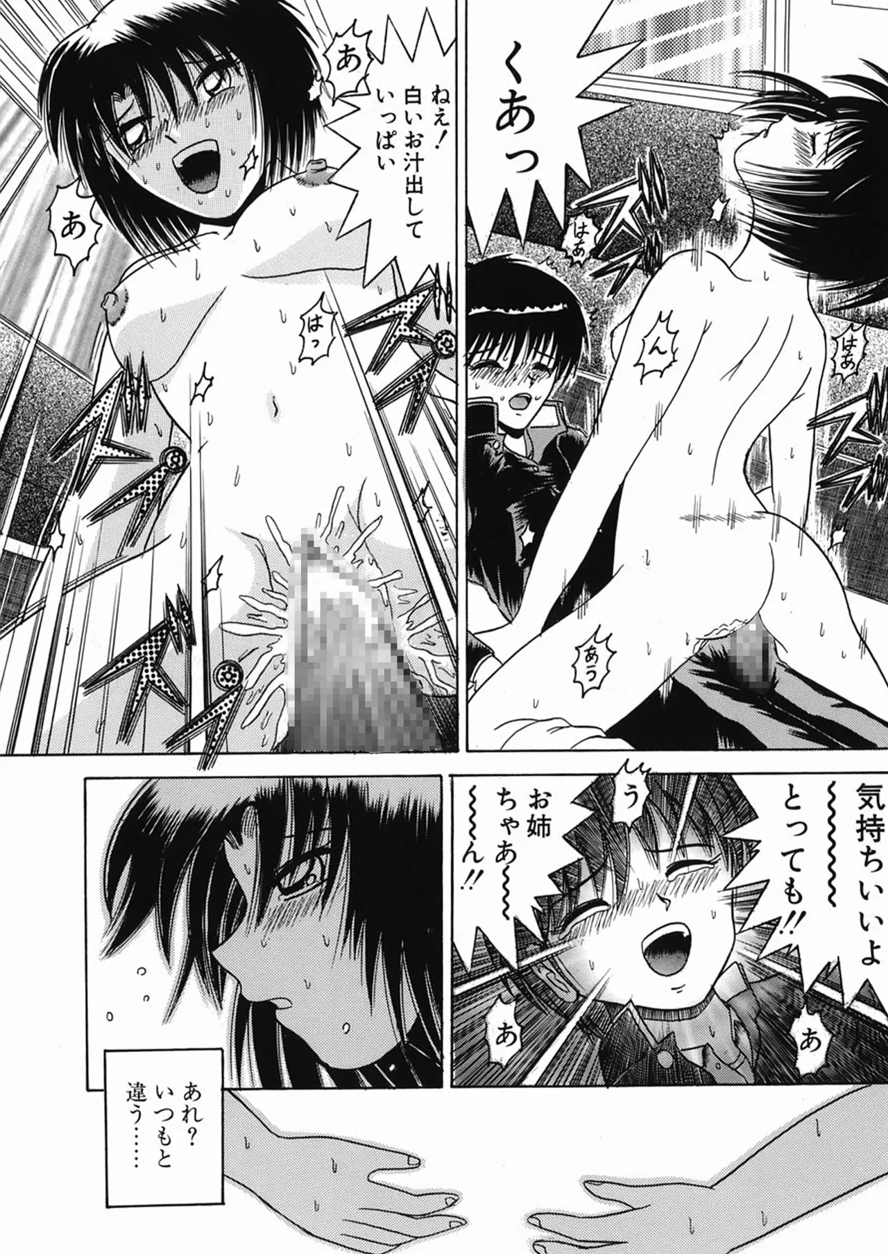 SHIO!EX 21 - page39