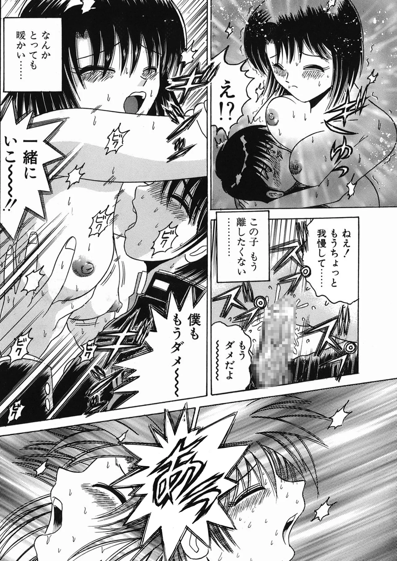 SHIO!EX 21 - page40