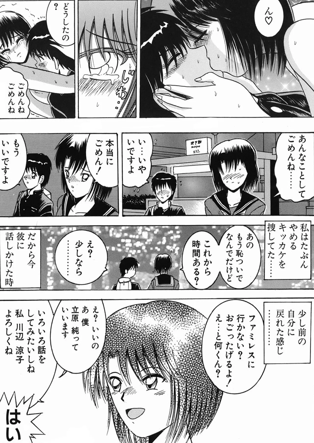 SHIO!EX 21 - page42