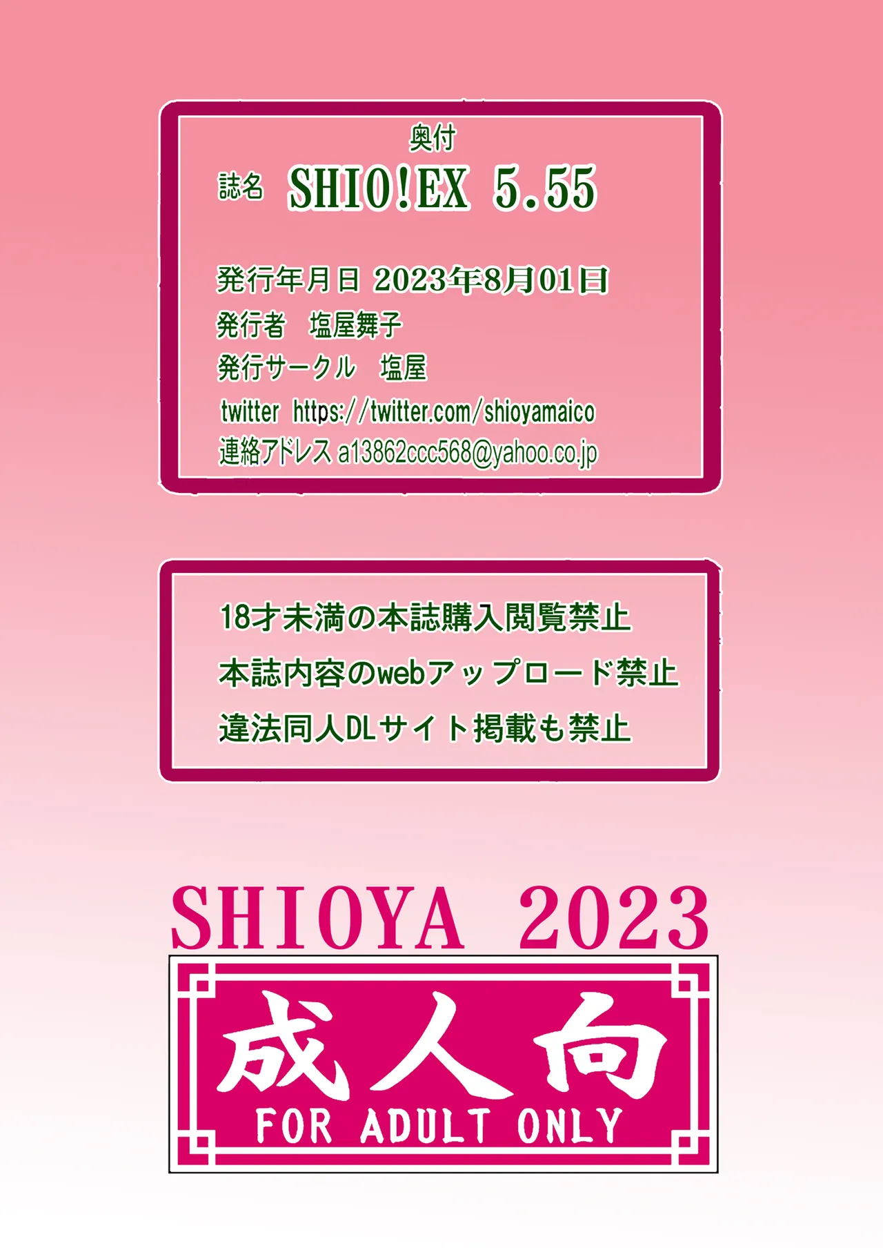 SHIO!EX 5.555 - page34