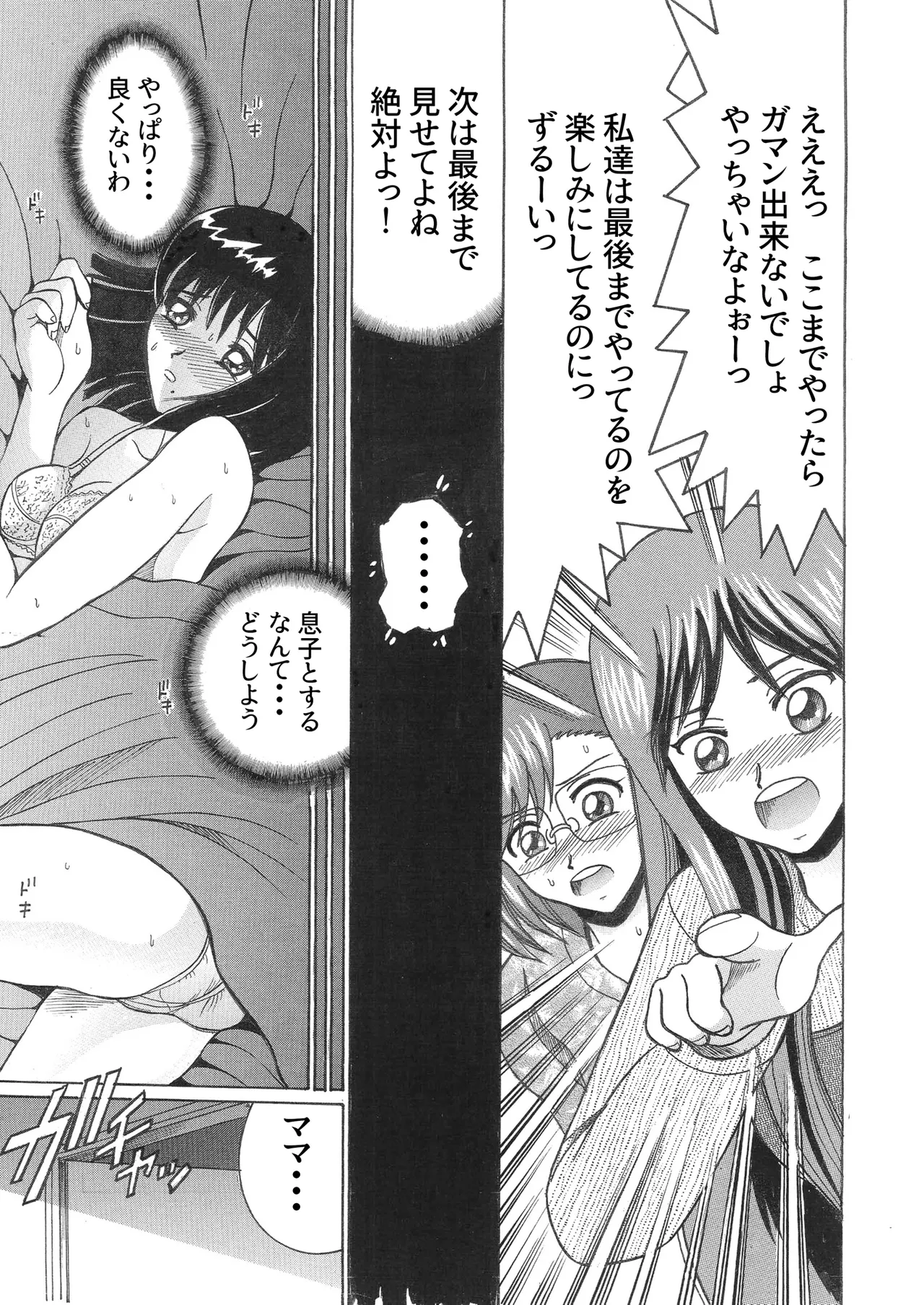 SHIO!EX CIRCLE act1 - page3