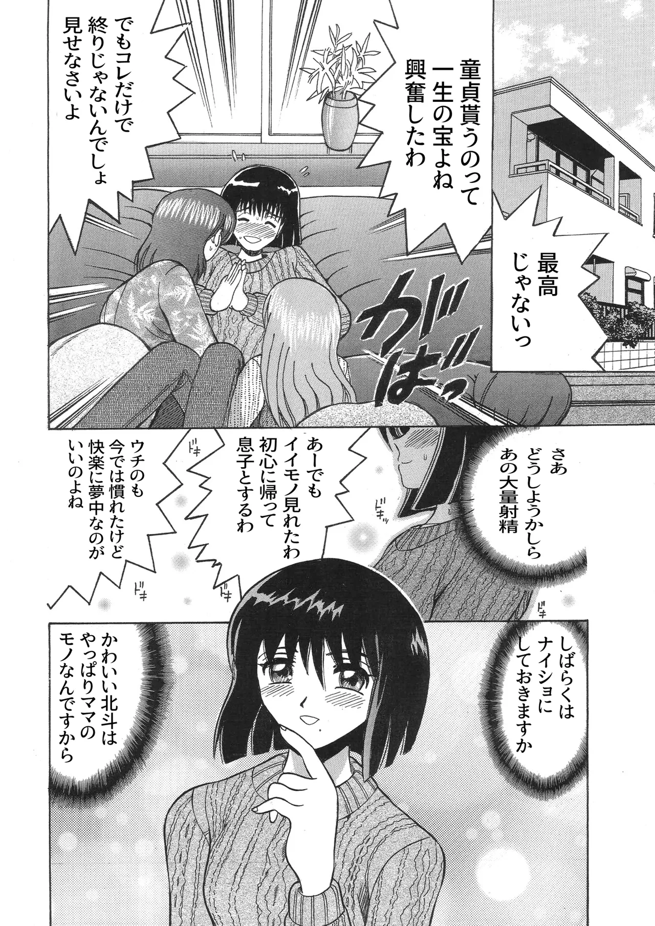 SHIO!EX CIRCLE act1 - page37