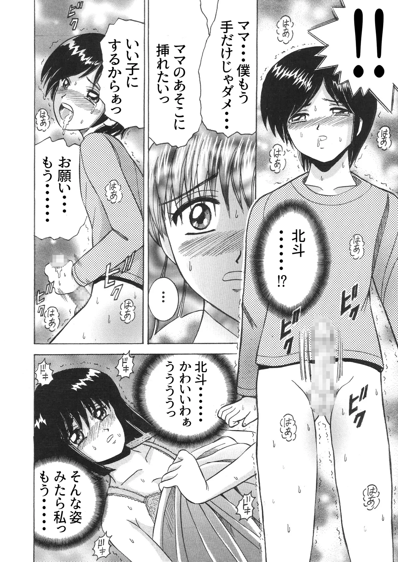 SHIO!EX CIRCLE act1 - page4