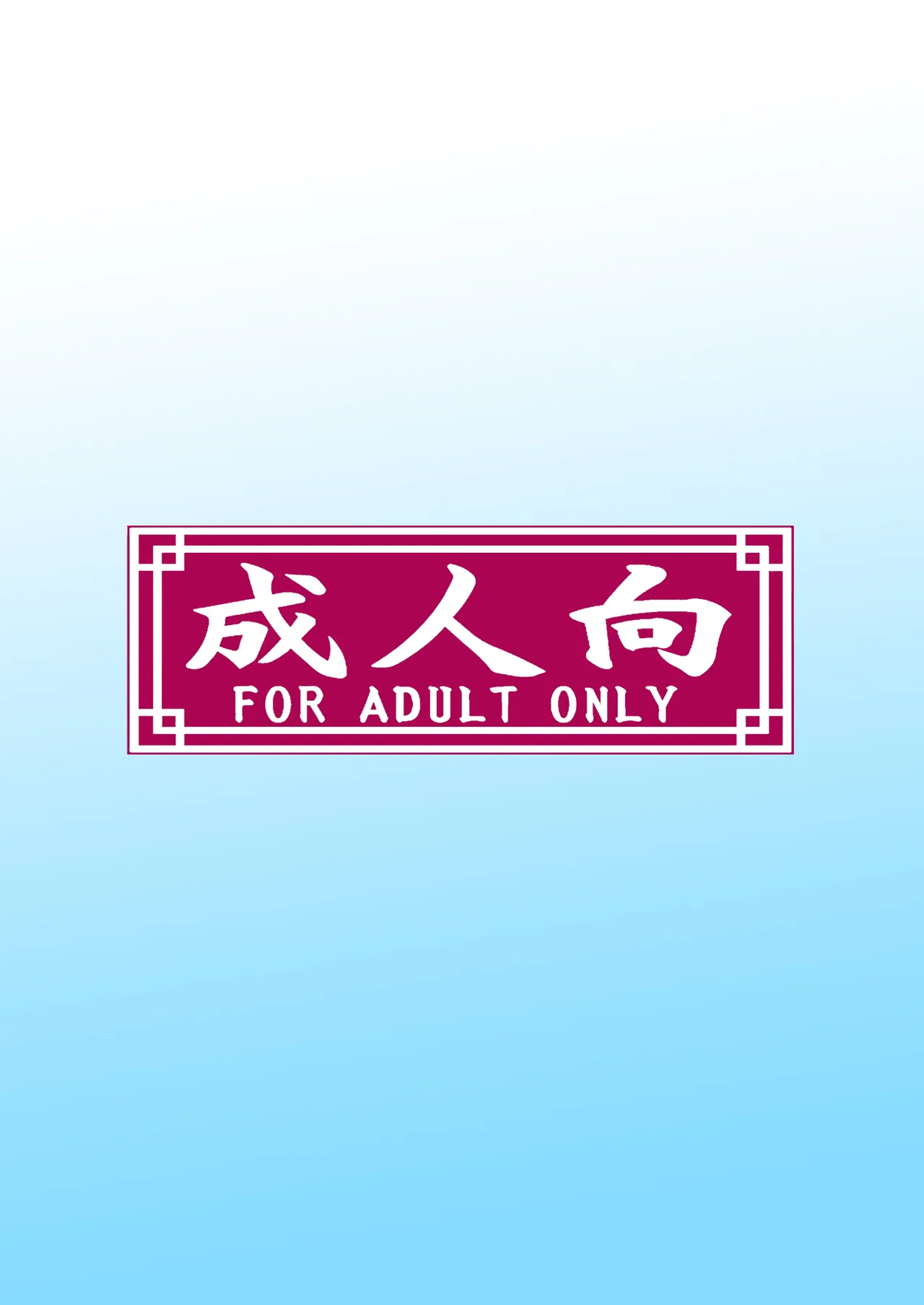 SHIO!EX CIRCLE act1 - page60