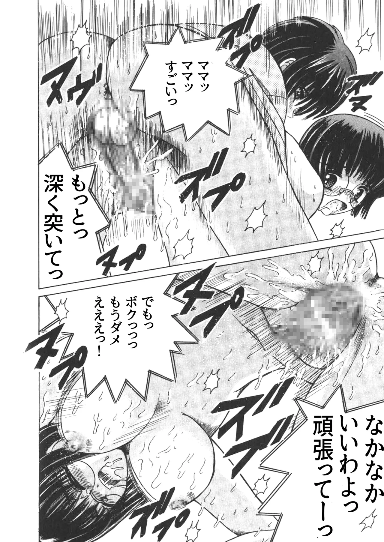 SHIO!EX Secret - page12