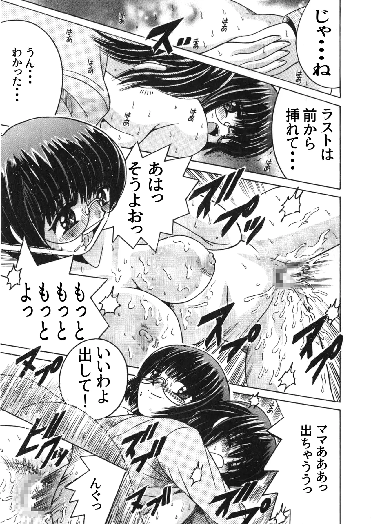 SHIO!EX Secret - page13