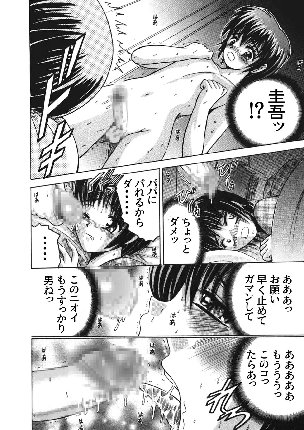 SHIO!EX Secret - page16