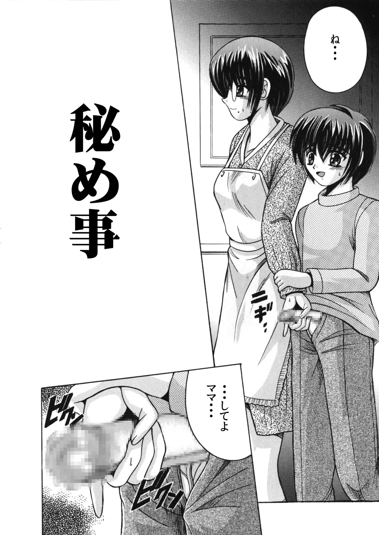 SHIO!EX Secret - page2