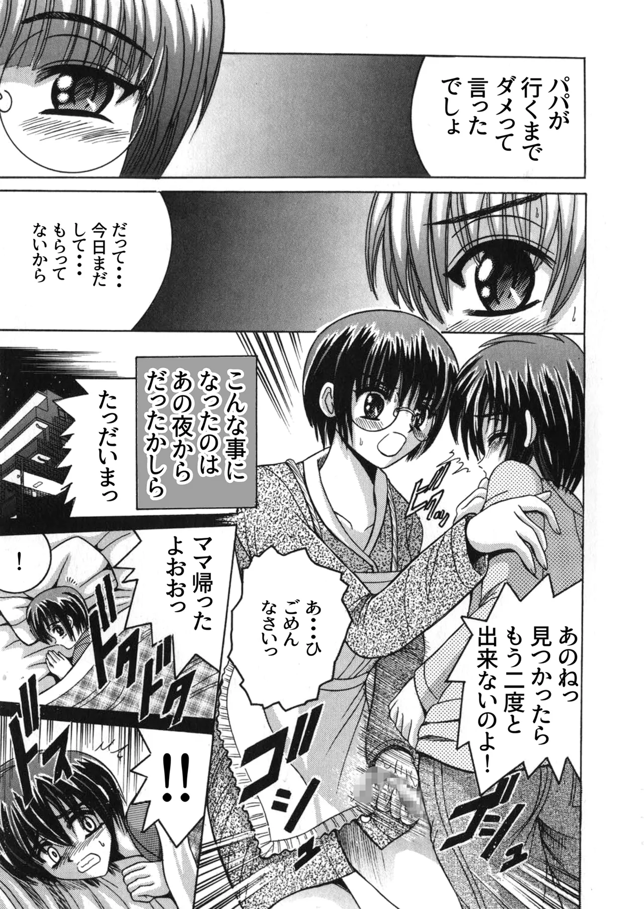 SHIO!EX Secret - page3