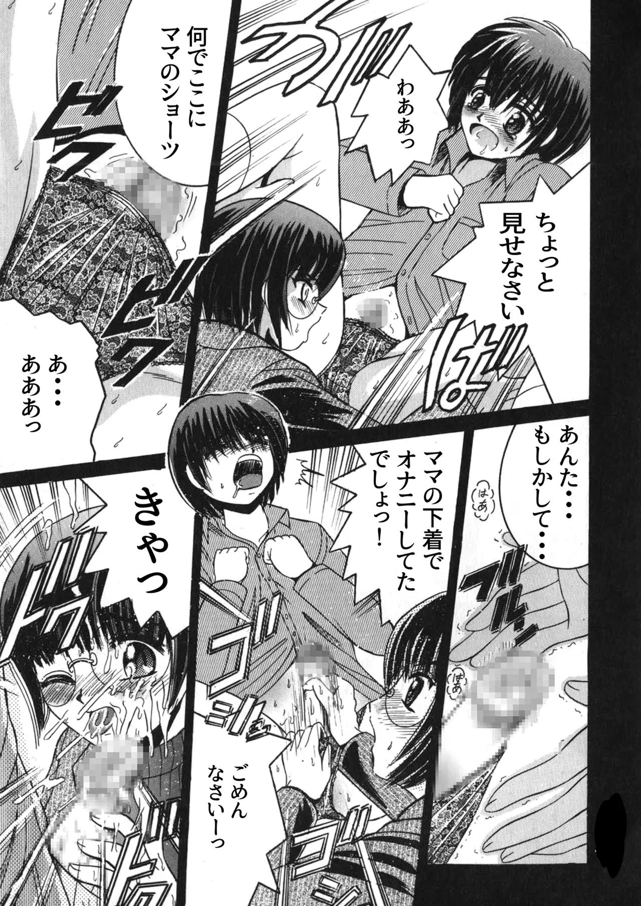 SHIO!EX Secret - page5