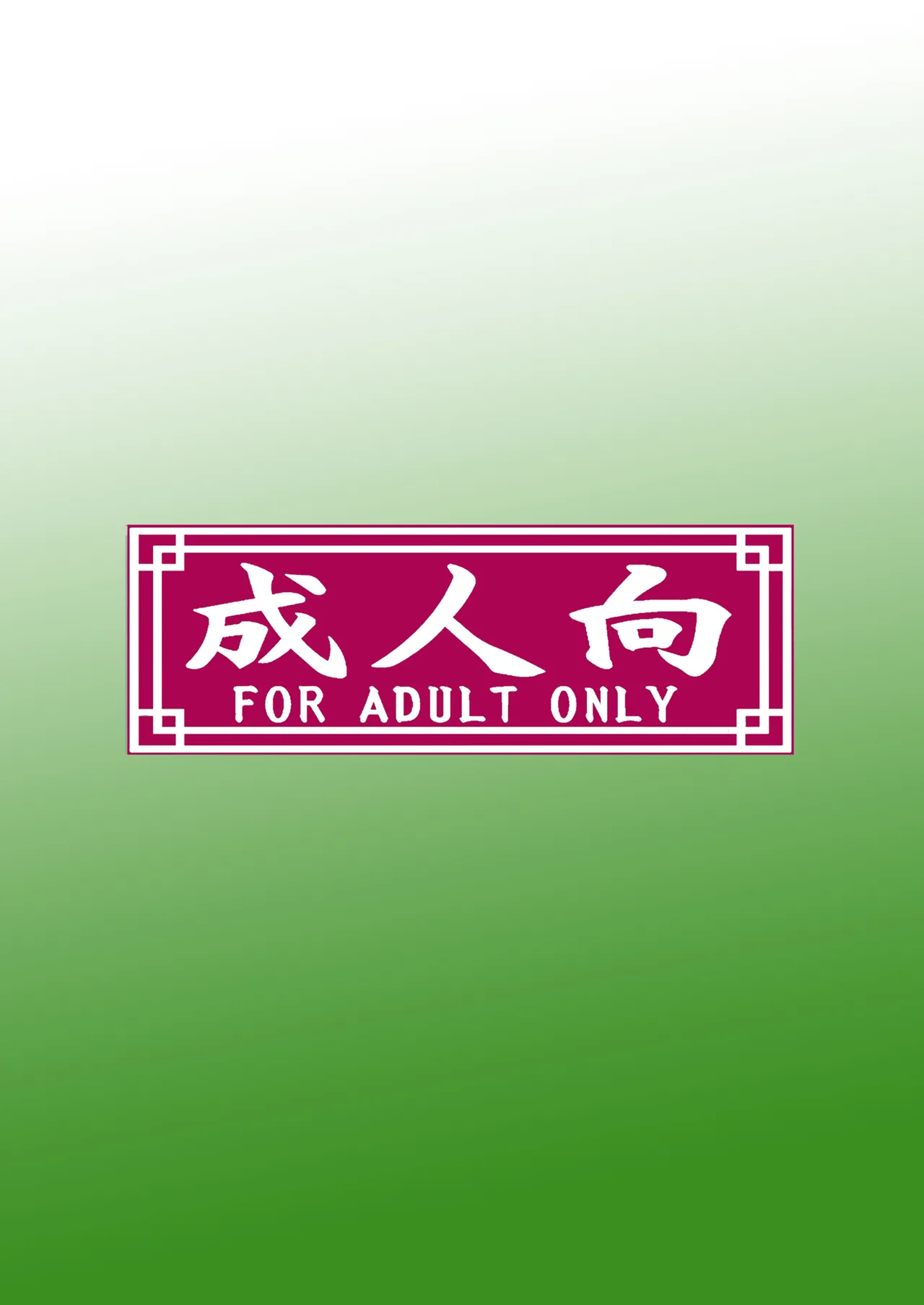 SHIO!EX Secret - page70