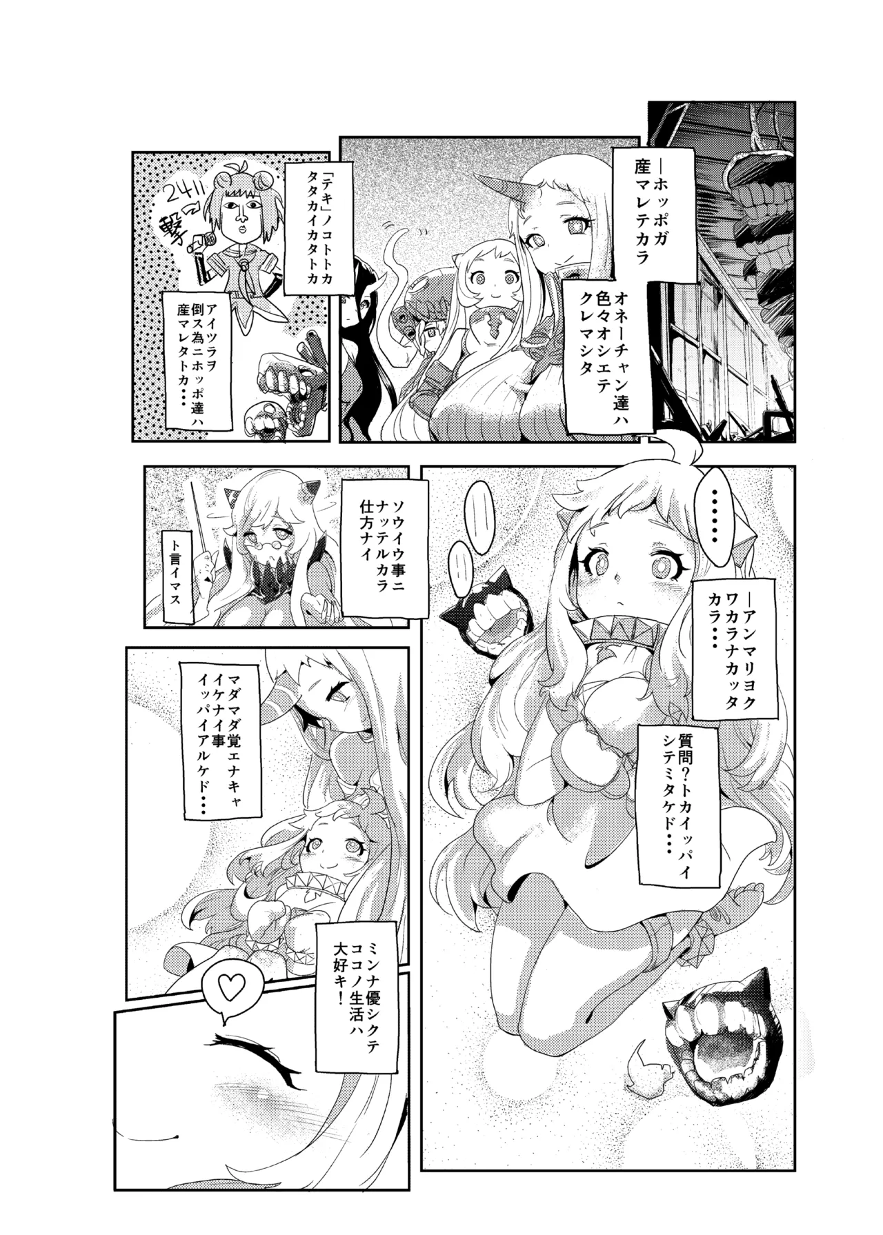 おかわりほっぽ - page2