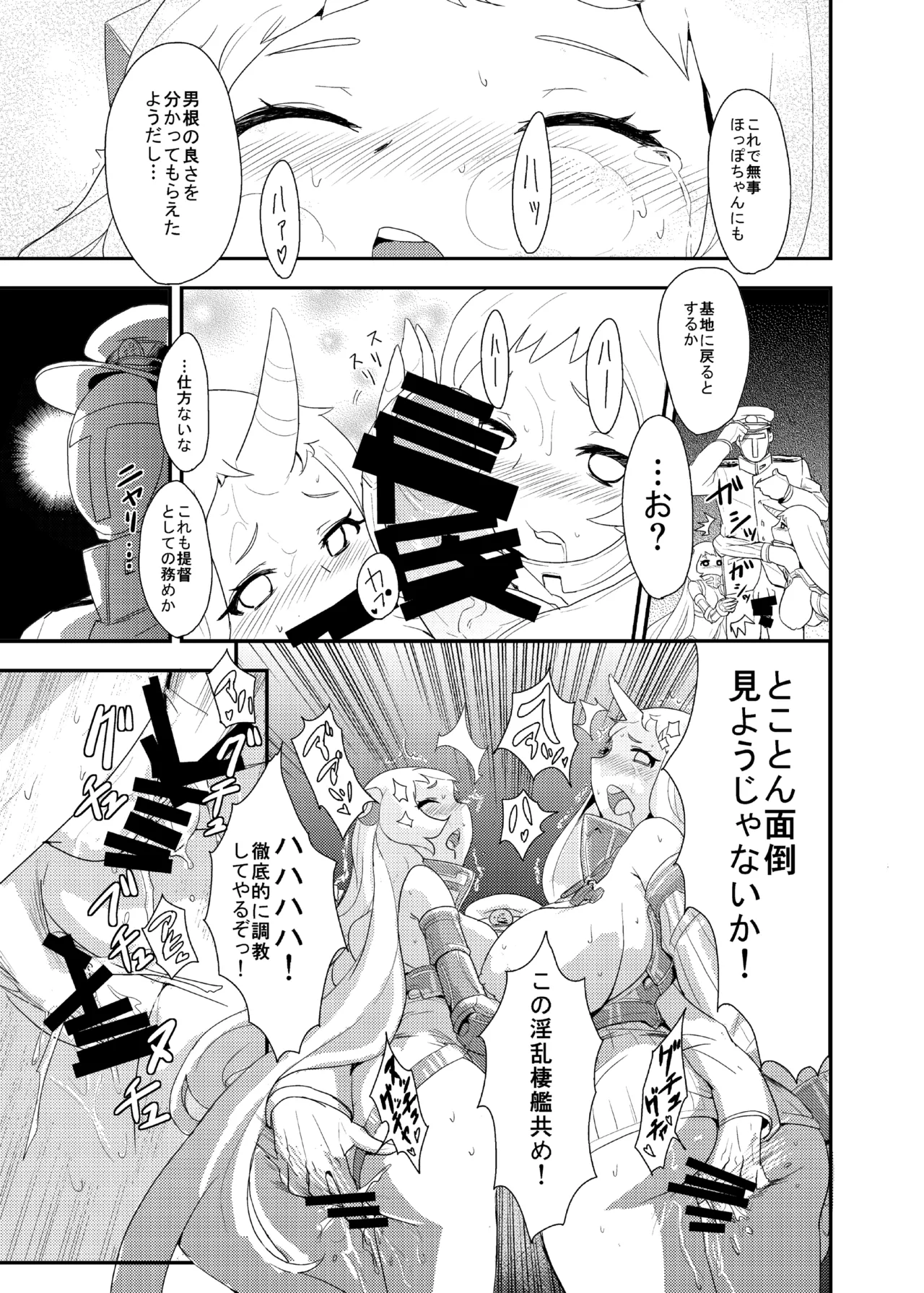 おかわりほっぽ - page20