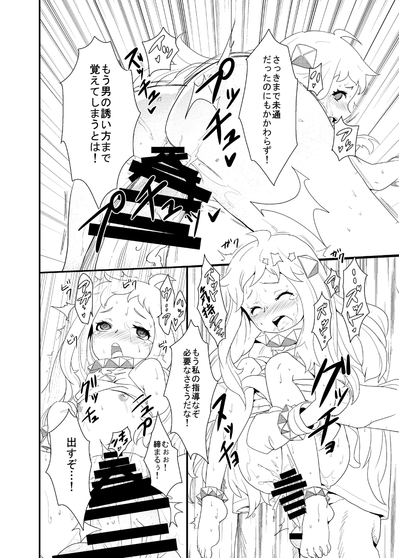 おかわりほっぽ - page23