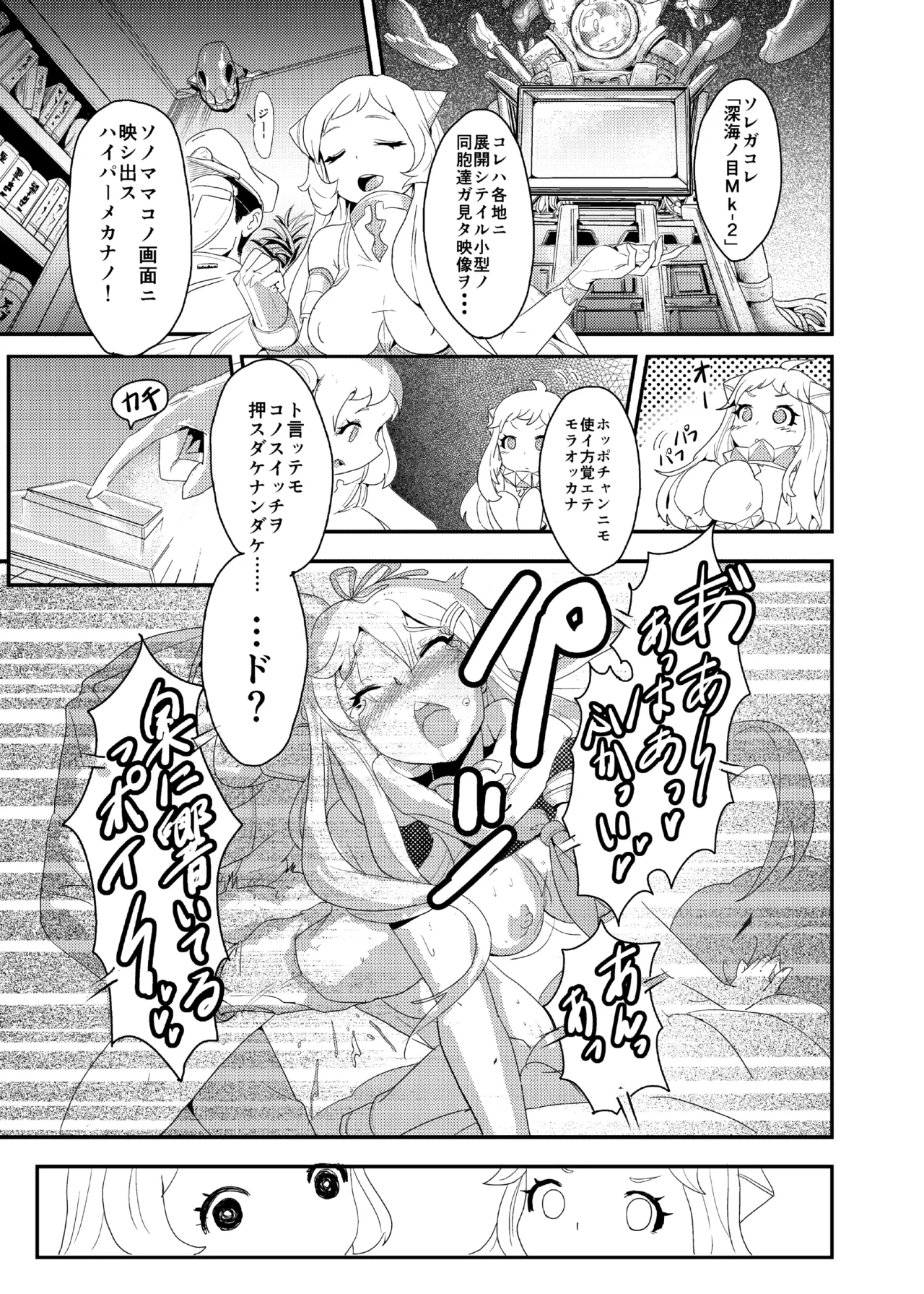 おかわりほっぽ - page4