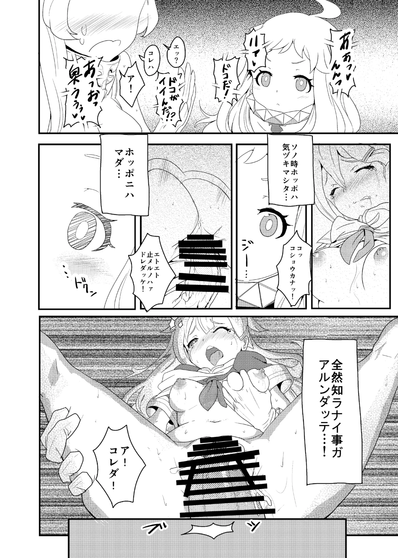 おかわりほっぽ - page5