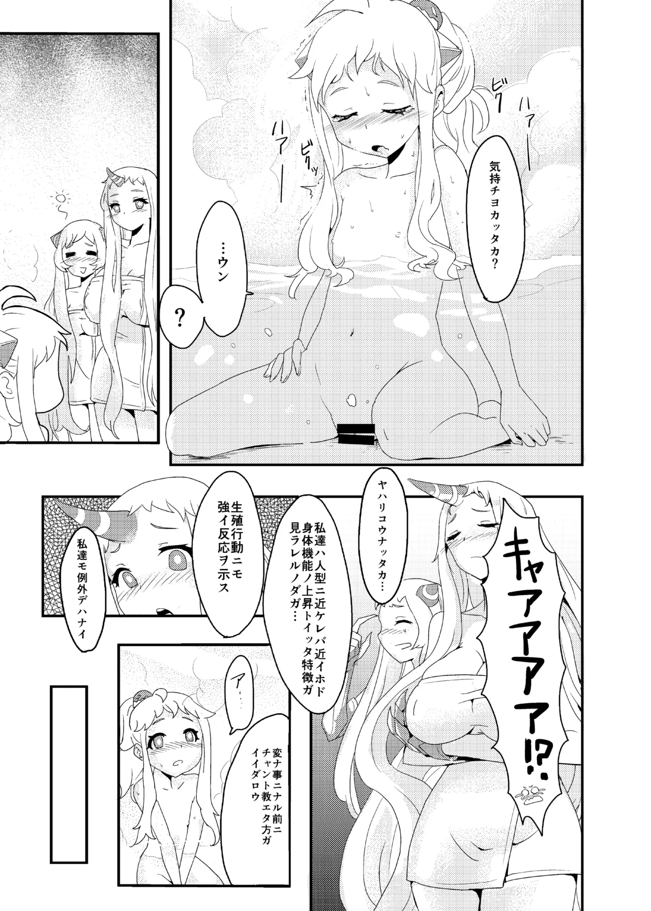 おかわりほっぽ - page8