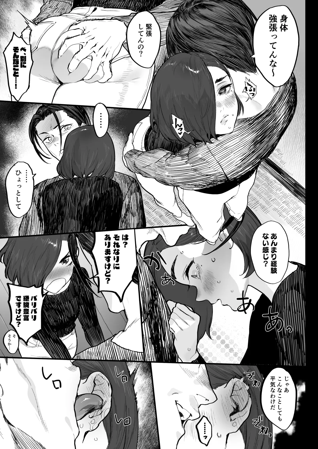 冬ごと！ - page15