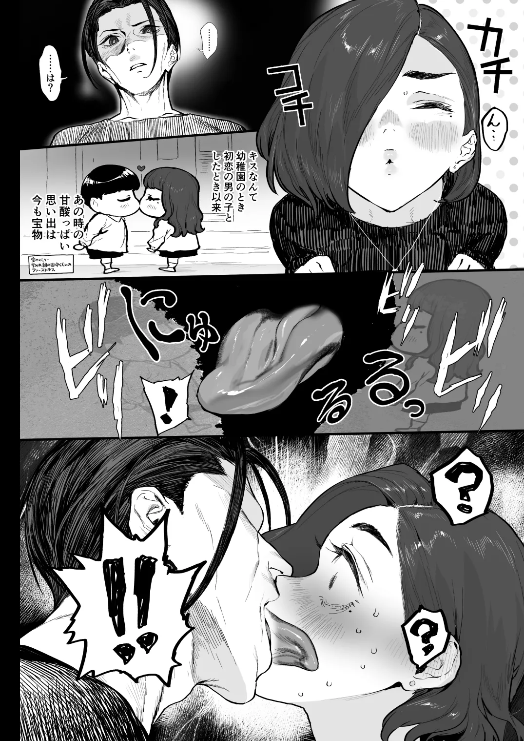 冬ごと！ - page18