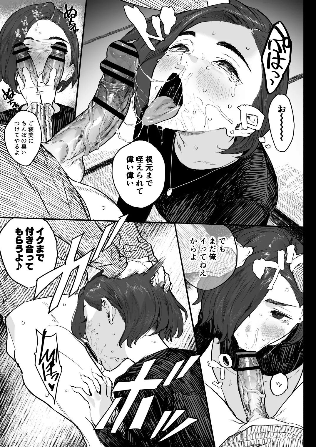 冬ごと！ - page27