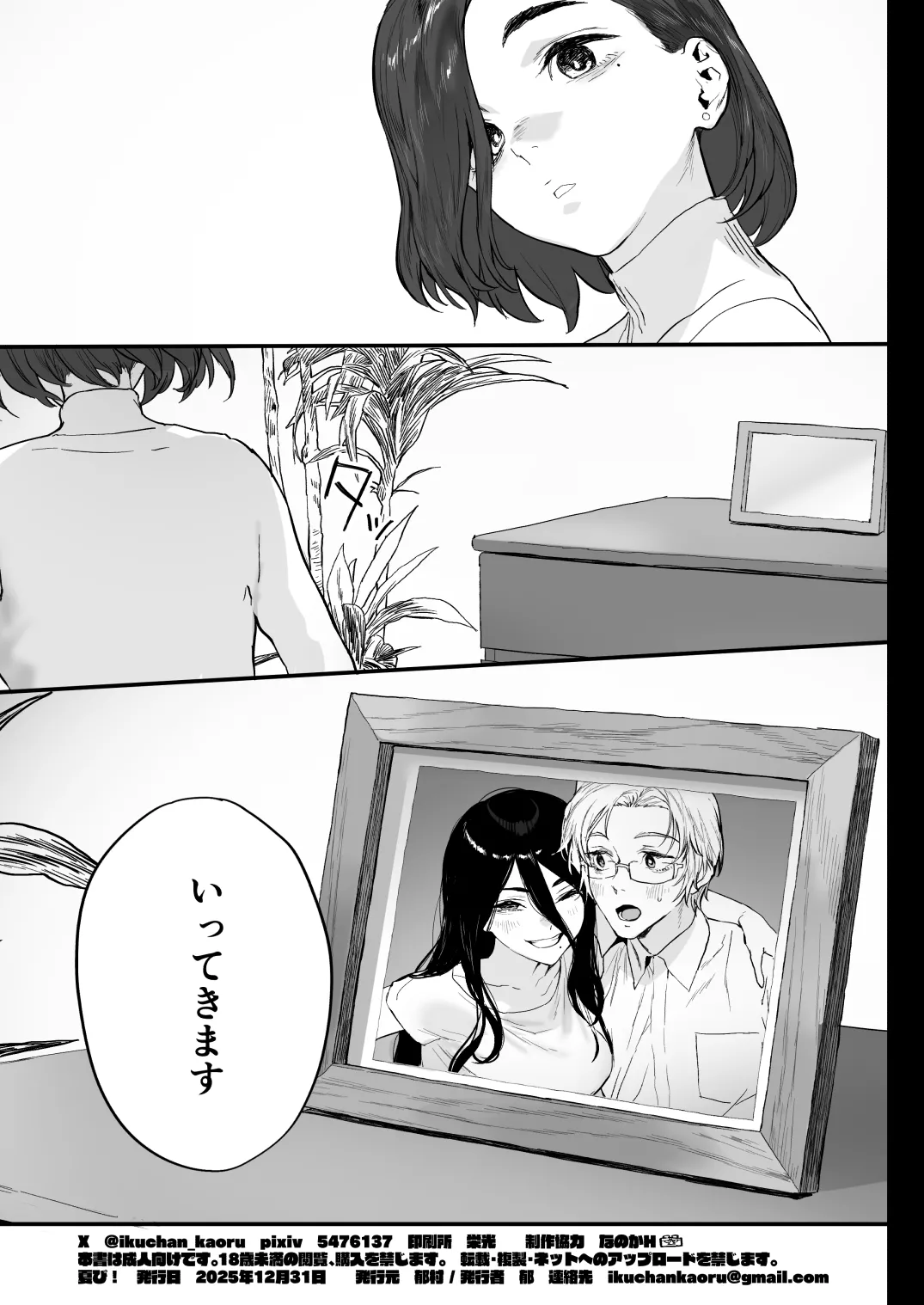 冬ごと！ - page70