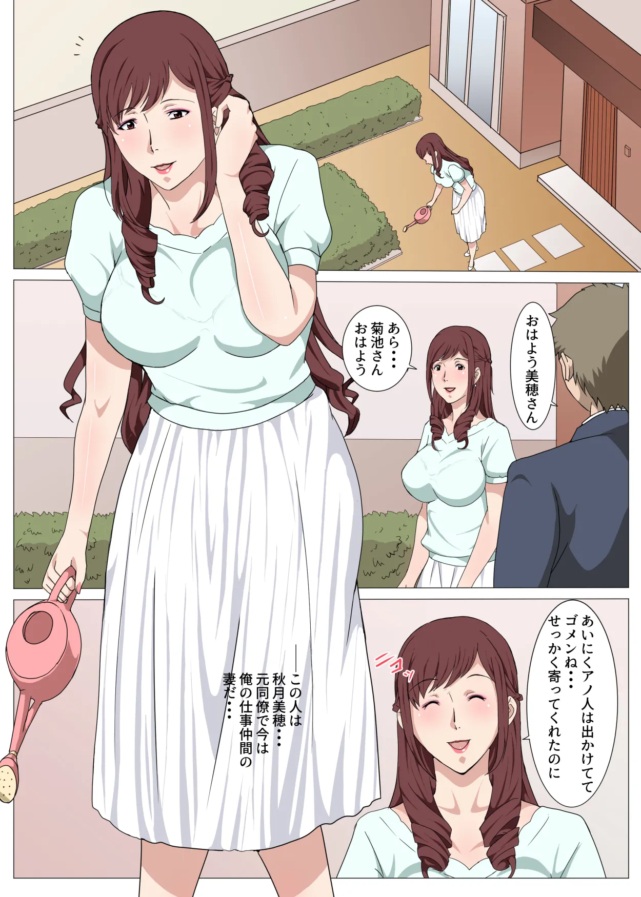 催●アプリでいいなり人形にされた清楚な人妻〜美穂〜 - page2