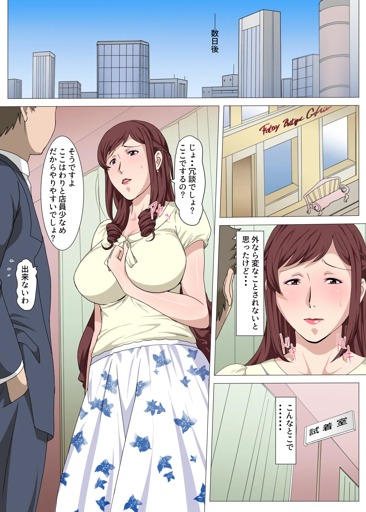催●アプリでいいなり人形にされた清楚な人妻〜美穂〜 - page20