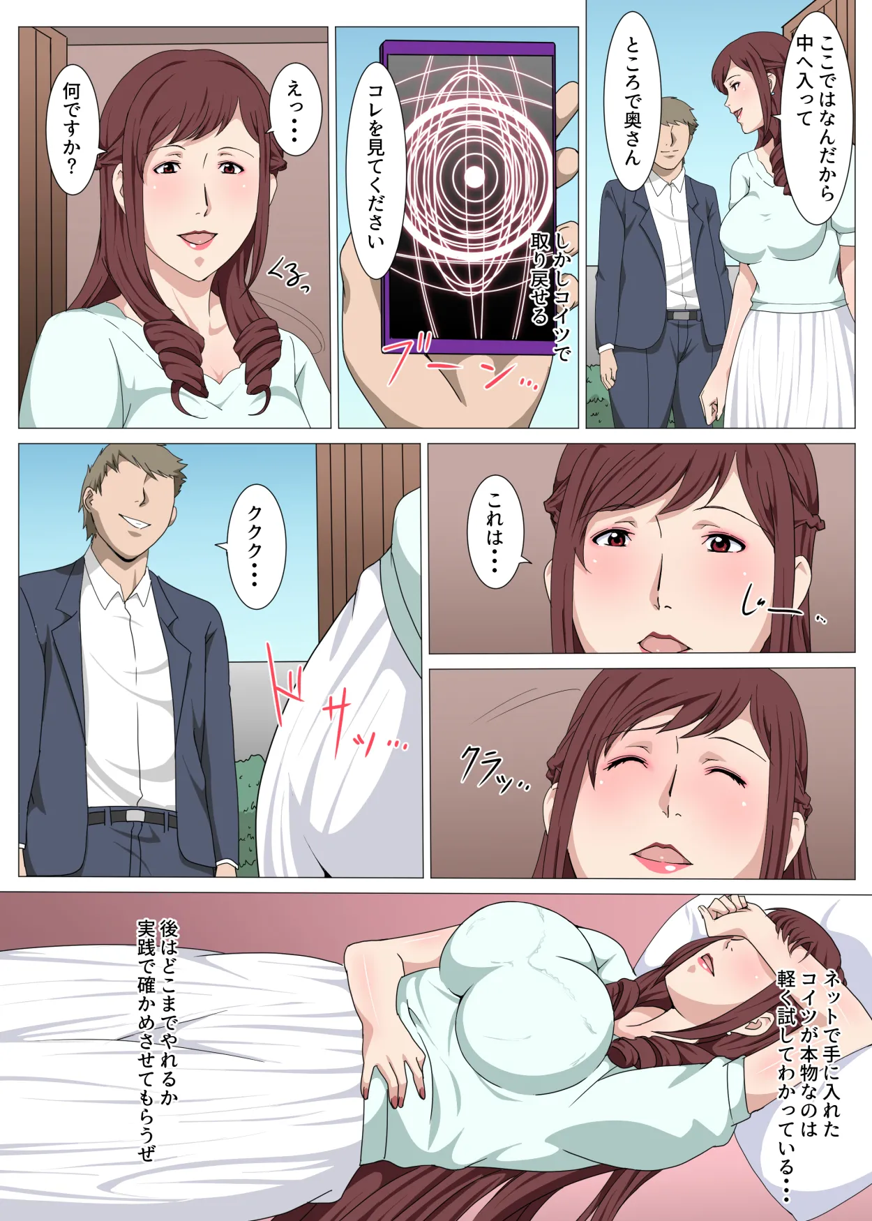 催●アプリでいいなり人形にされた清楚な人妻〜美穂〜 - page4