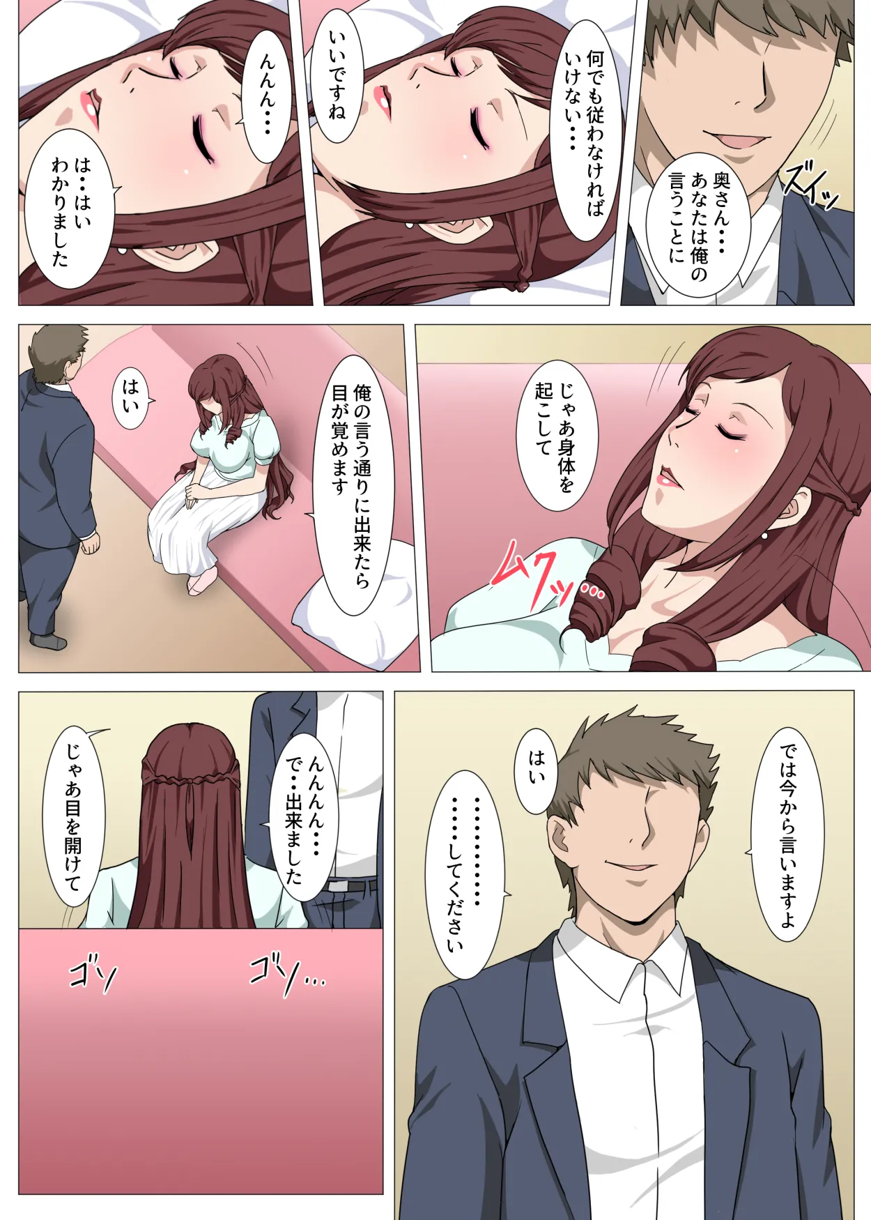 催●アプリでいいなり人形にされた清楚な人妻〜美穂〜 - page5
