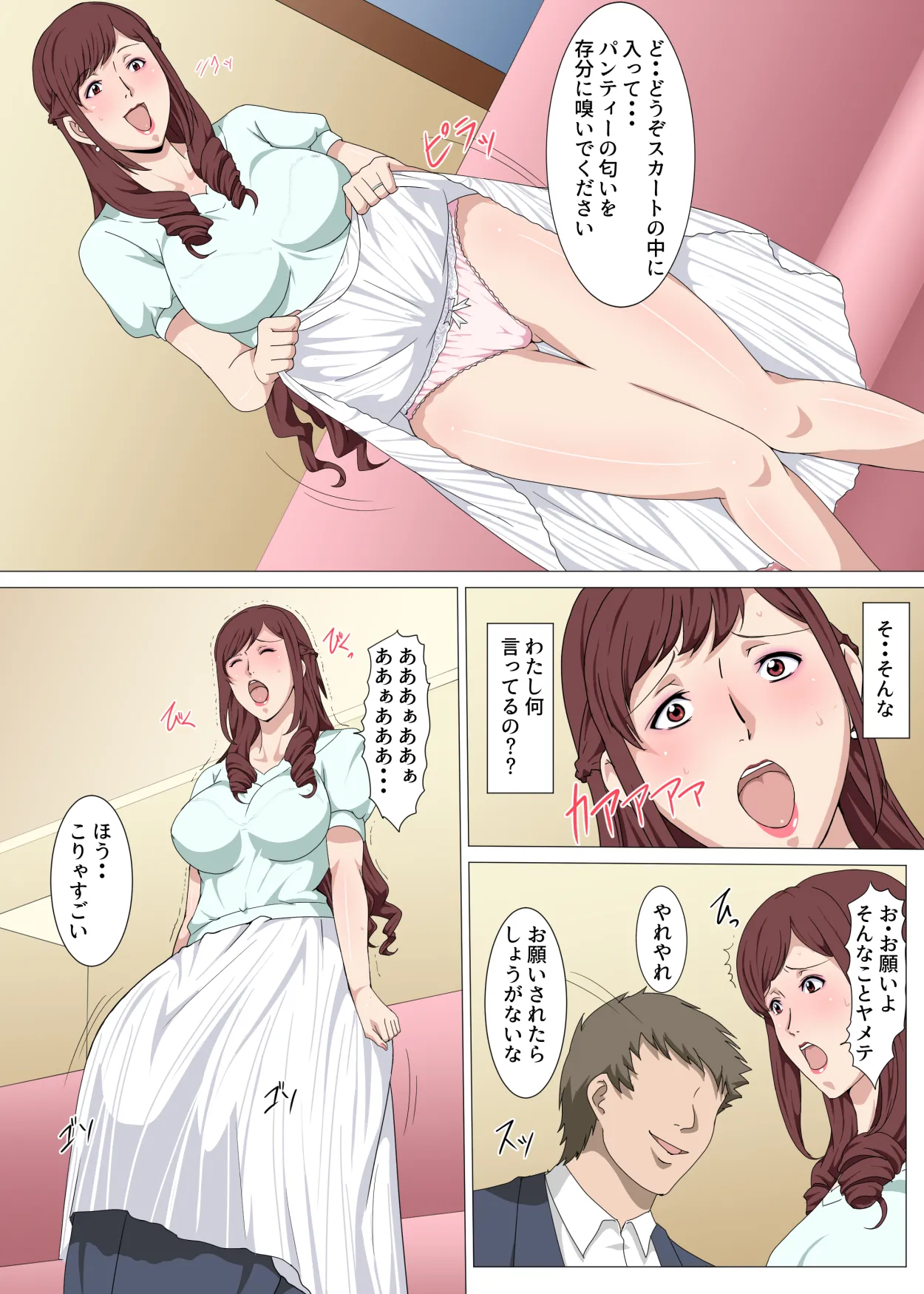 催●アプリでいいなり人形にされた清楚な人妻〜美穂〜 - page7