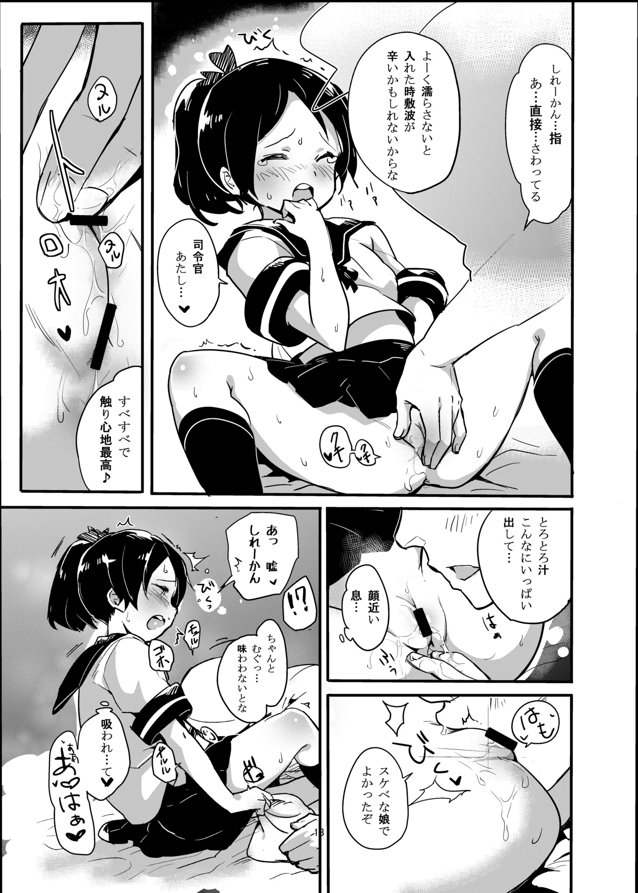 ハニカミ娘の幸福な日常 - page12