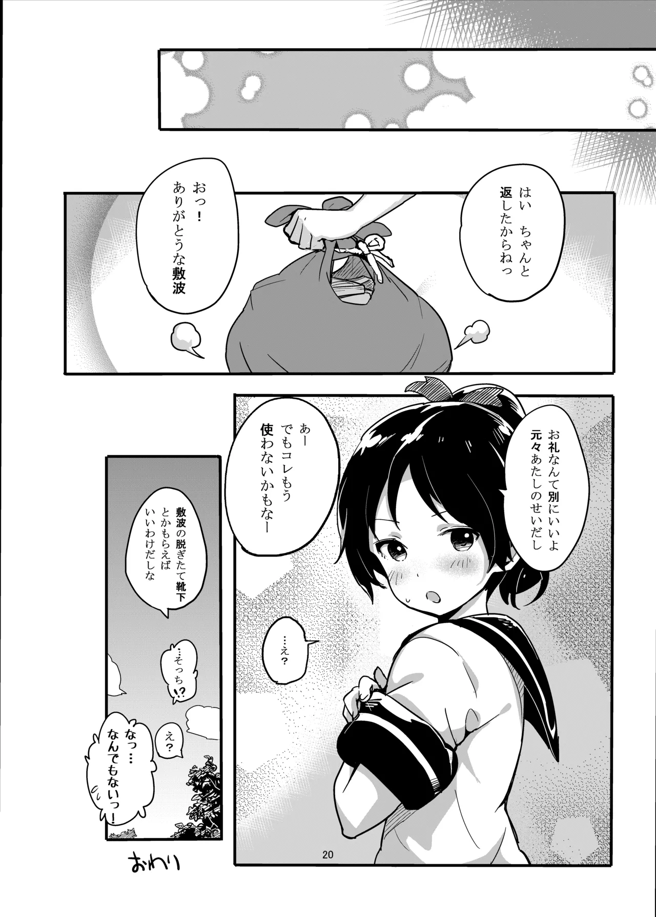 ハニカミ娘の幸福な日常 - page19