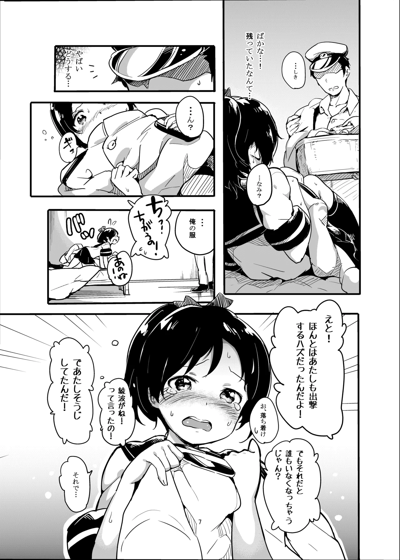 ハニカミ娘の幸福な日常 - page6