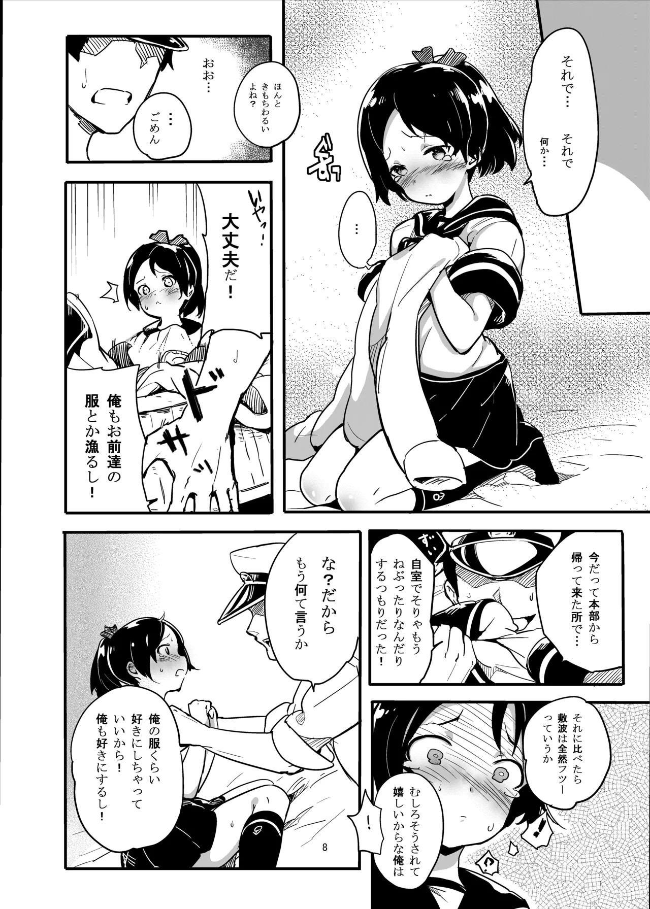 ハニカミ娘の幸福な日常 - page7