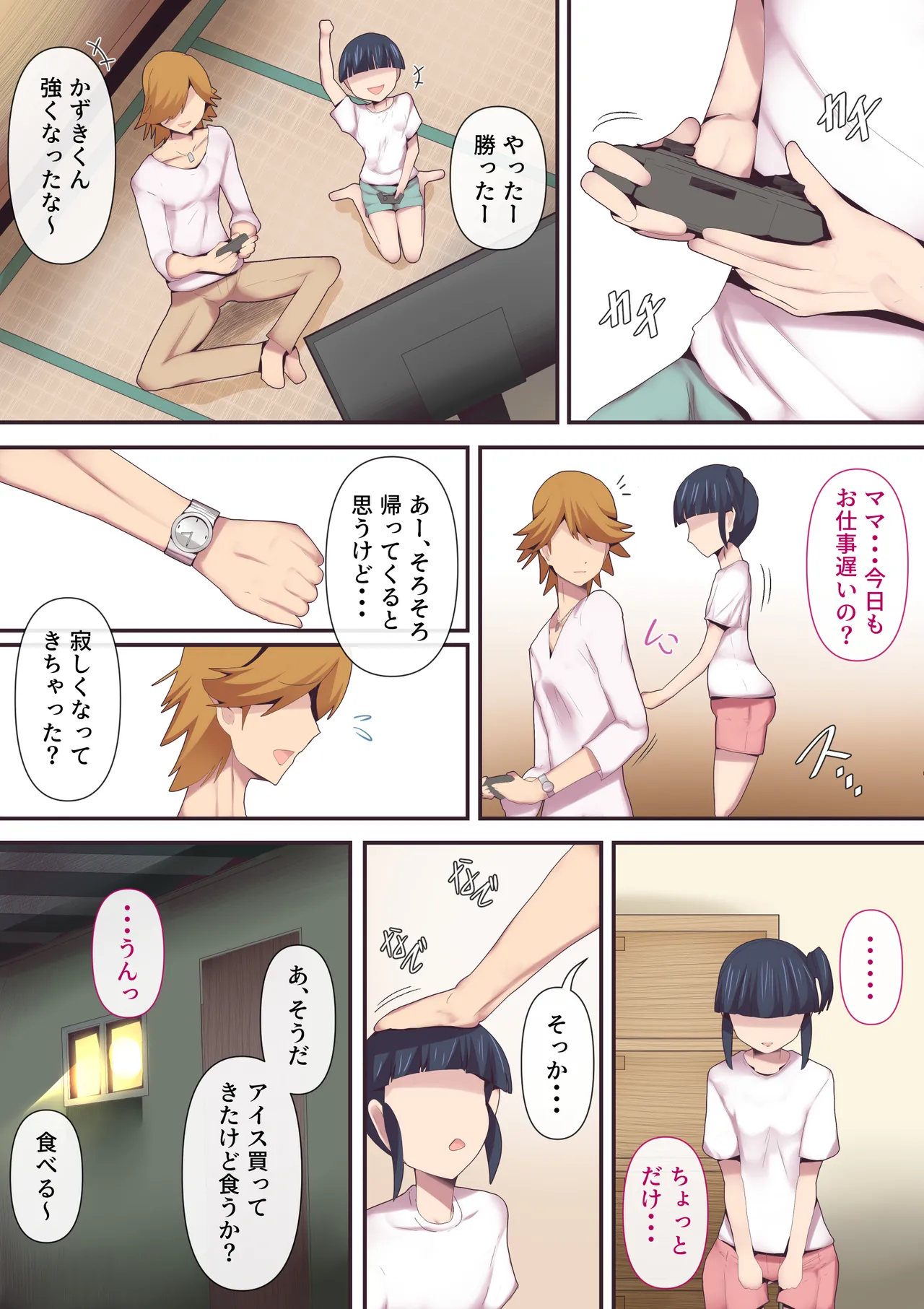 もう...決めましたから3 - page2
