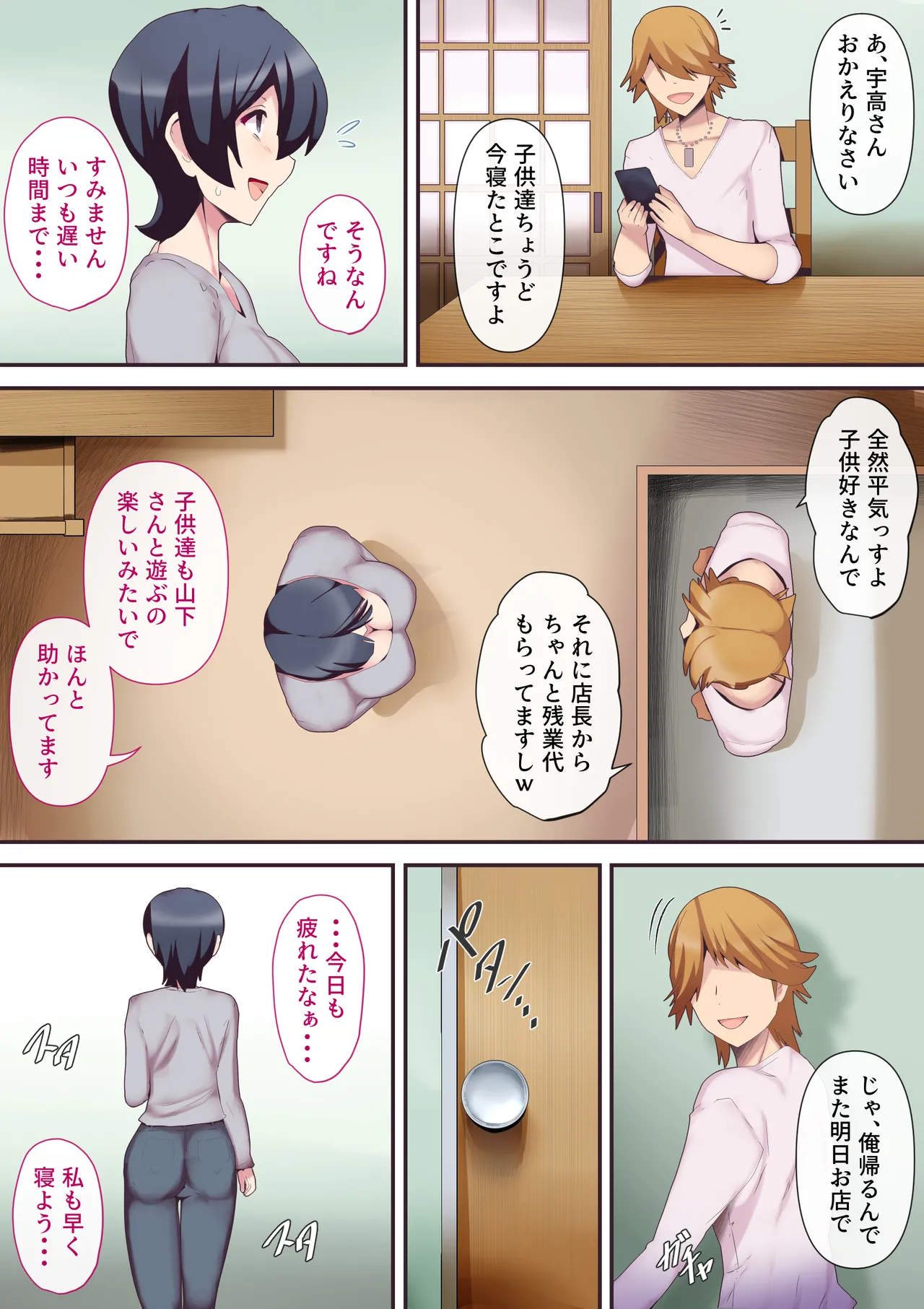 もう...決めましたから3 - page6