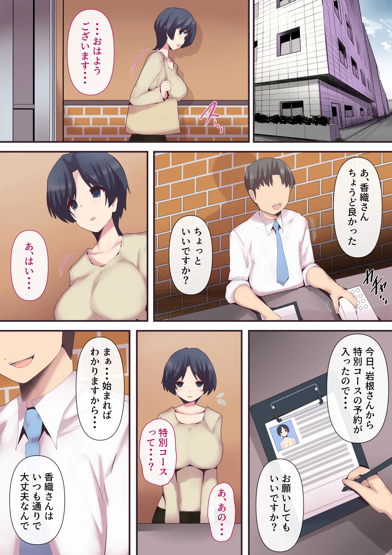 もう...決めましたから3 - page7