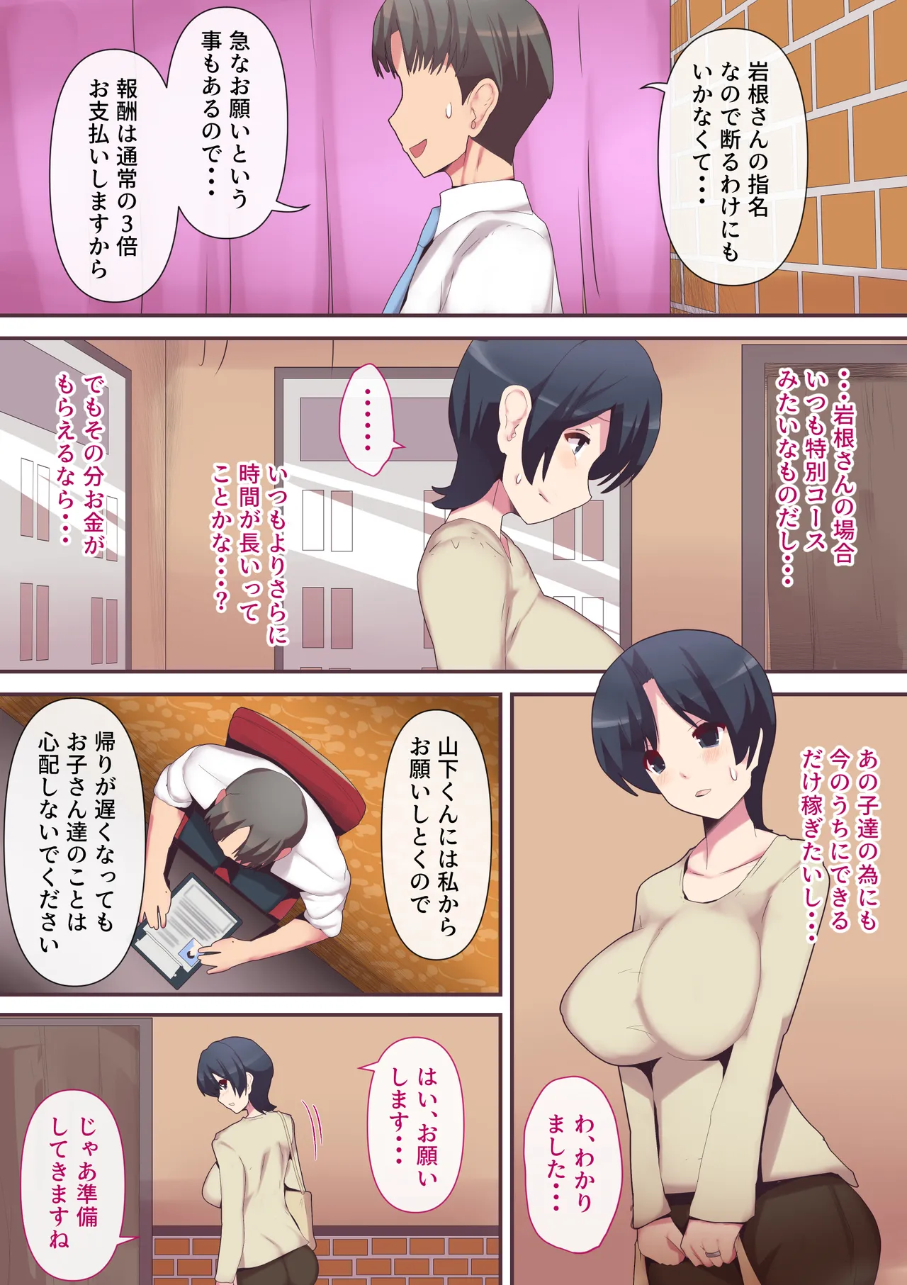 もう...決めましたから3 - page8