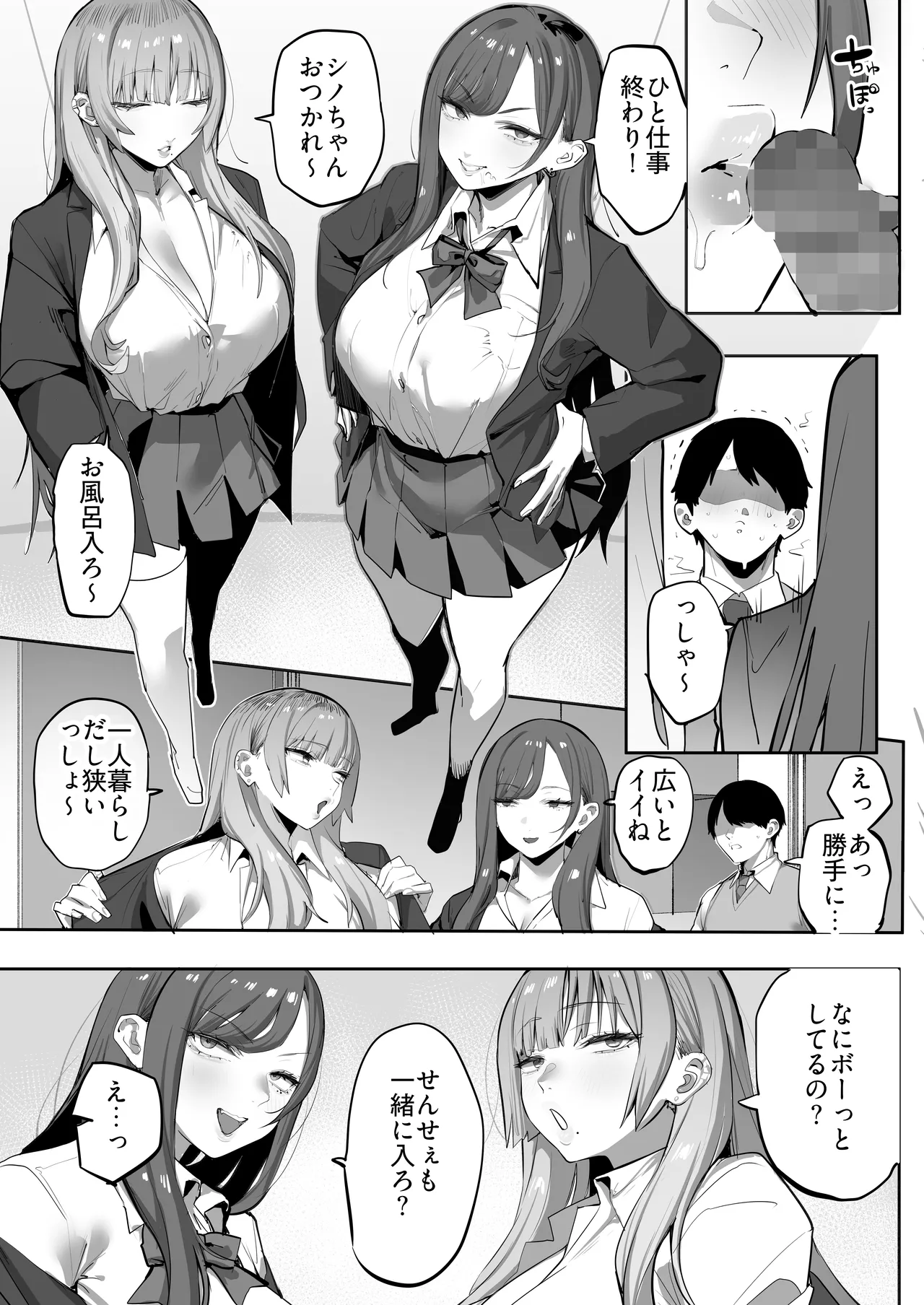 教え子のギャルを買う - page12
