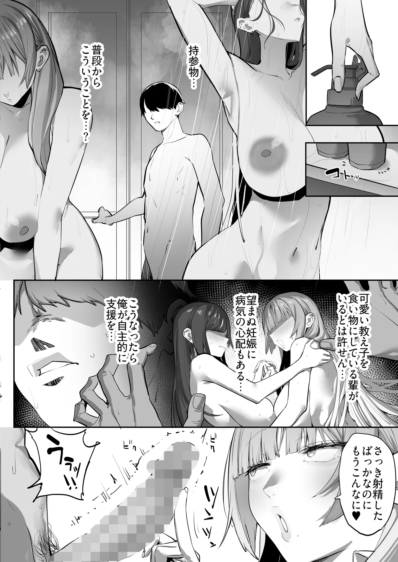 教え子のギャルを買う - page13